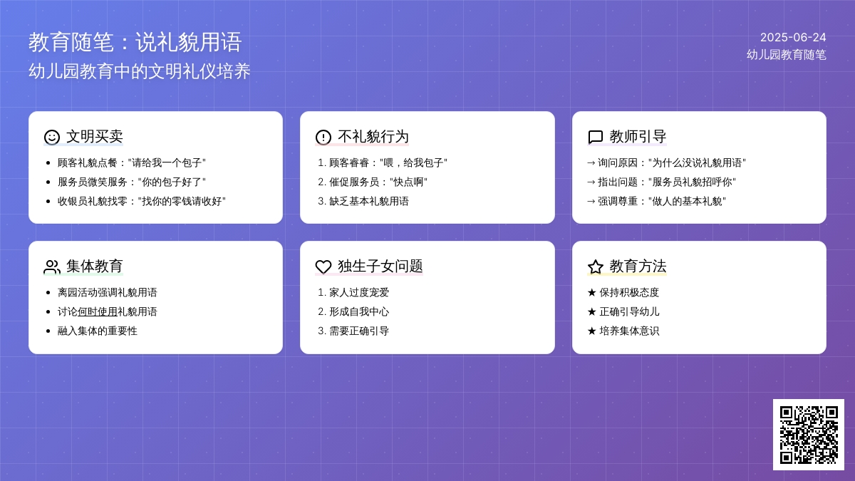 幼儿园教育随笔说礼貌用语