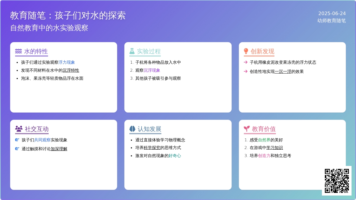 幼师教育随笔孩子们对水的探索