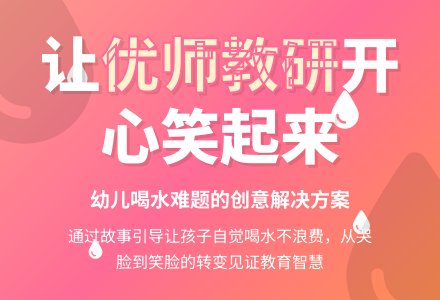 幼儿教育随笔让小水滴开心的笑起来-幼师课件网
