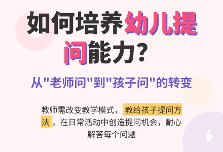 幼儿园教育随笔有感于孩子的提问能力-幼师课件网
