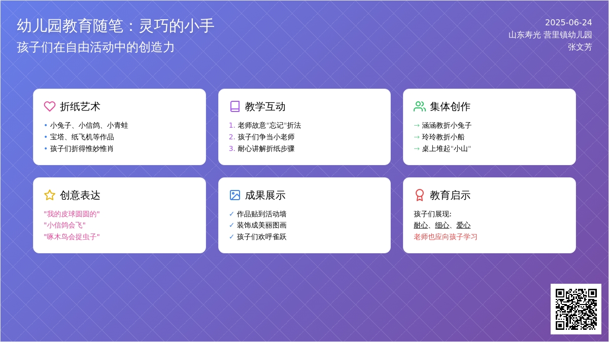 幼儿园教育随笔灵巧的小手