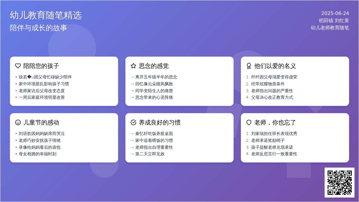 幼儿老师教育随笔六篇