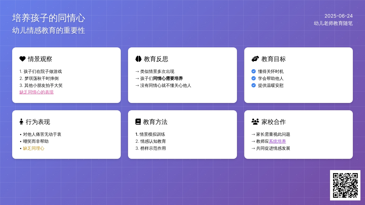 幼儿老师教育随笔培养孩子的同情心
