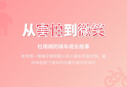 体育游戏随笔会骑三轮车-幼师课件网