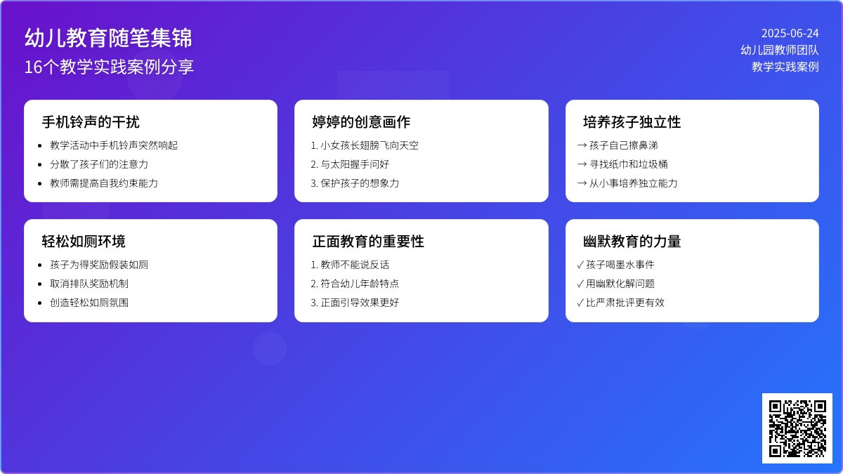 幼儿教育随笔集锦16篇