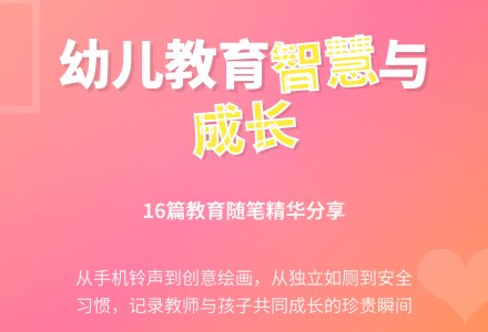 幼儿教育随笔集锦16篇-幼师课件网
