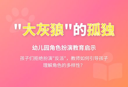 幼儿园教育随笔孤独的大灰狼-幼师课件网