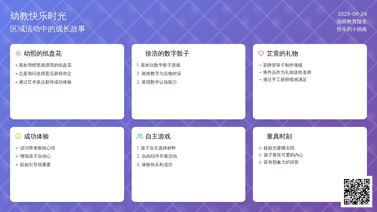 幼师教育随笔快乐的小插曲