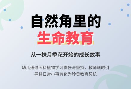 幼儿园教育随笔不想再浇花了-幼师课件网