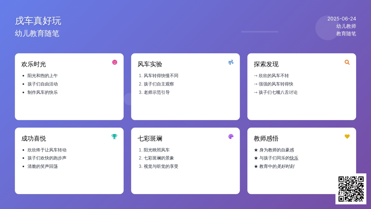 幼儿教育随笔戌车真好玩