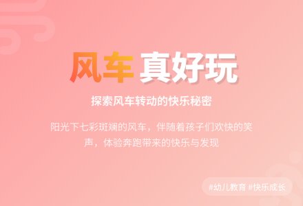 幼儿教育随笔戌车真好玩-幼师课件网