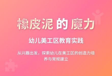 幼师教育随笔美工区的教育反思-幼师课件网