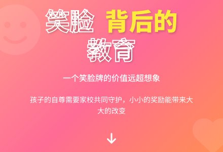 幼儿园教育随笔一个笑脸牌-幼师课件网