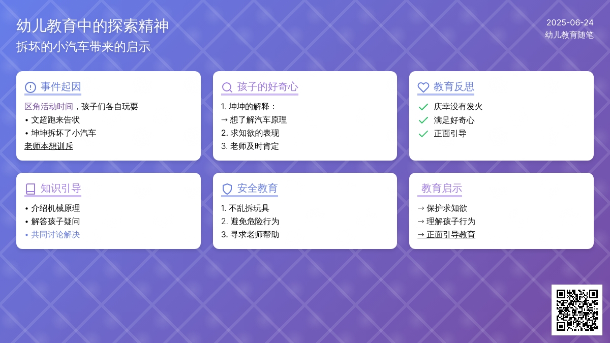 幼儿教育随笔拆坏的小汽车
