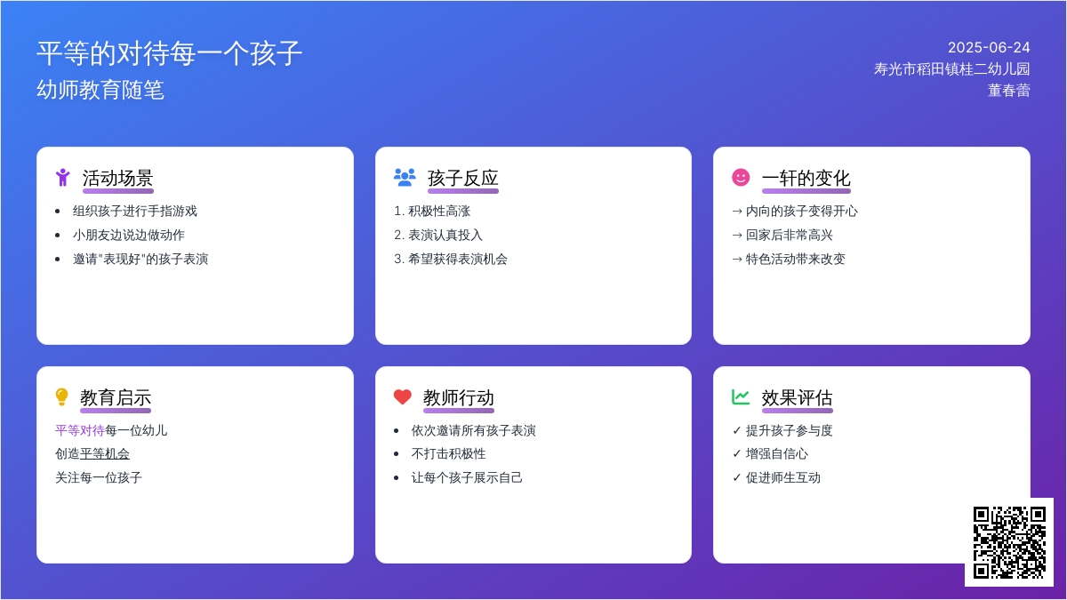幼师教育随笔平等的对待每一个孩子