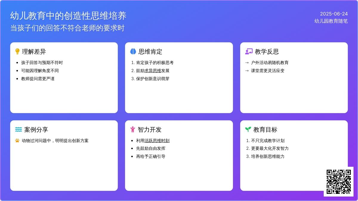 幼儿园教育随笔当孩子们的回答不符合老师的要求时