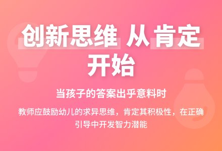 幼儿园教育随笔当孩子们的回答不符合老师的要求时-幼师课件网