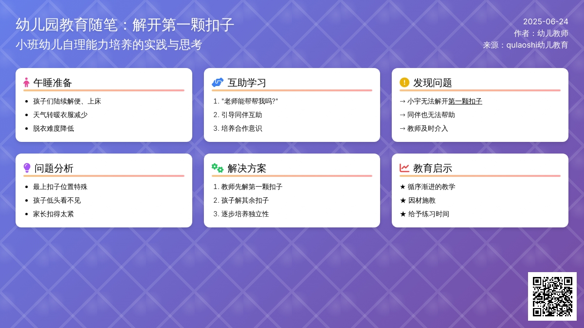 幼儿园教育随笔解开第一颗扣子