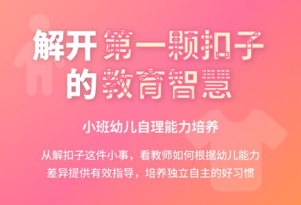 幼儿园教育随笔解开第一颗扣子-幼师课件网
