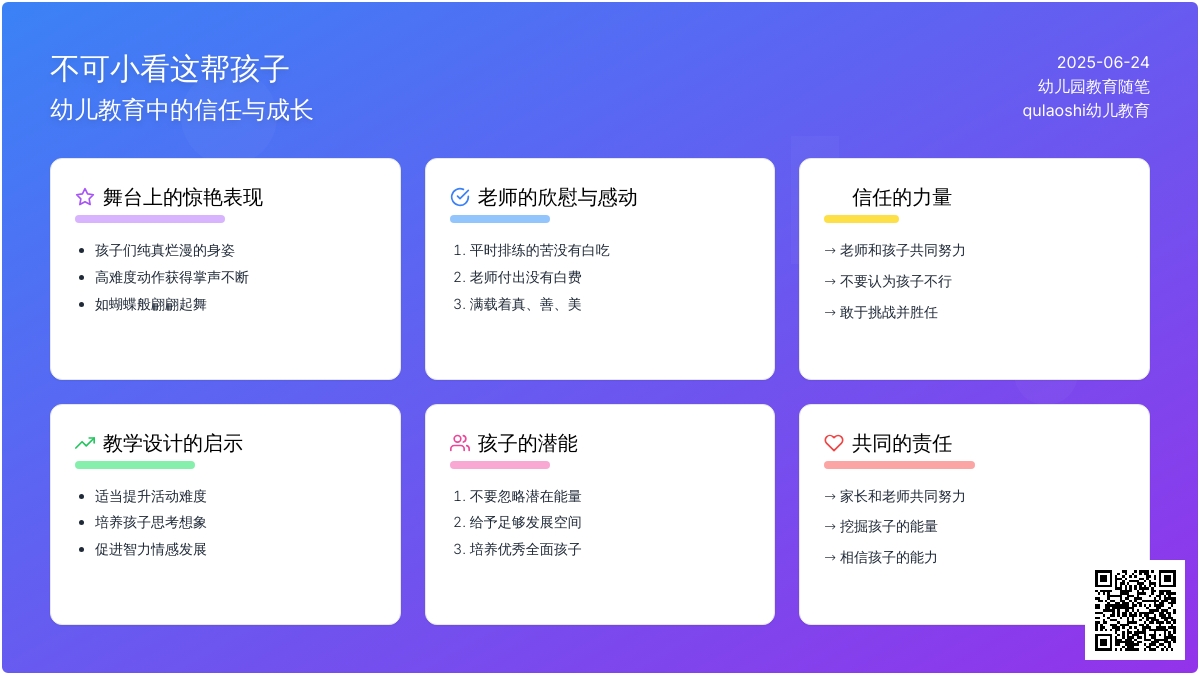 幼儿园教育随笔范文不可小看这帮孩子
