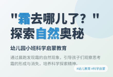 幼儿园上学期教育随笔小班霜去哪儿了呢？-幼师课件网