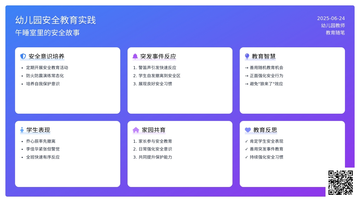 幼儿园下学期教育随笔午睡室里的故事