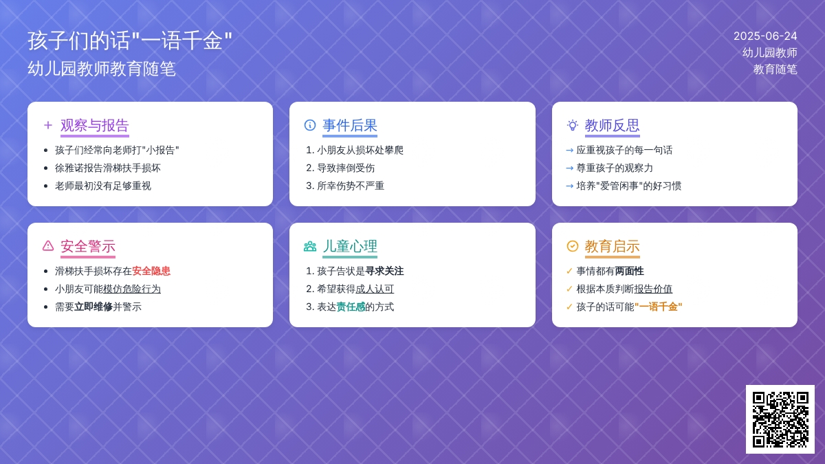 幼儿园教师教育随笔孩子们的话“一语千金”