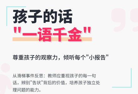 幼儿园教师教育随笔孩子们的话“一语千金”-幼师课件网