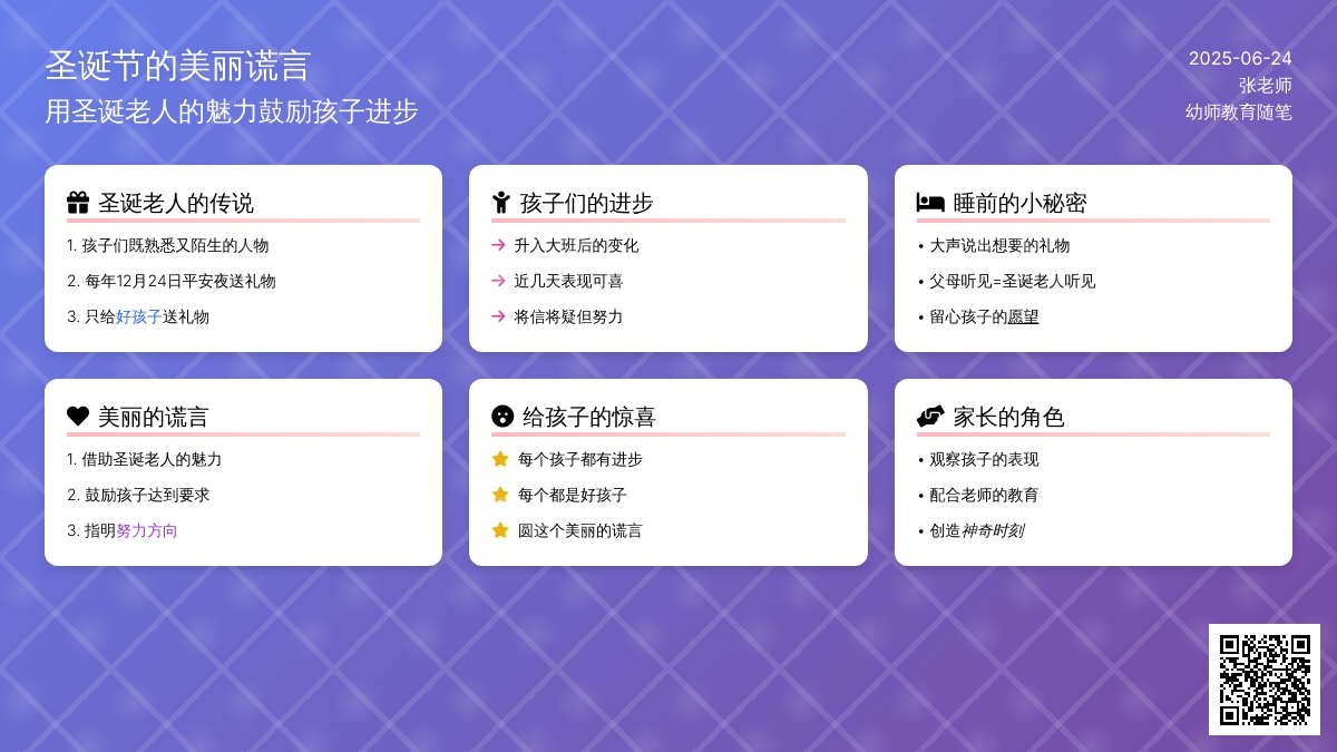 幼师教育随笔圆一下那个“美丽的谎言”