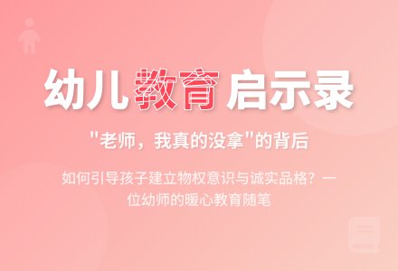 幼儿园老师教育随笔老师，我真的没拿-幼师课件网