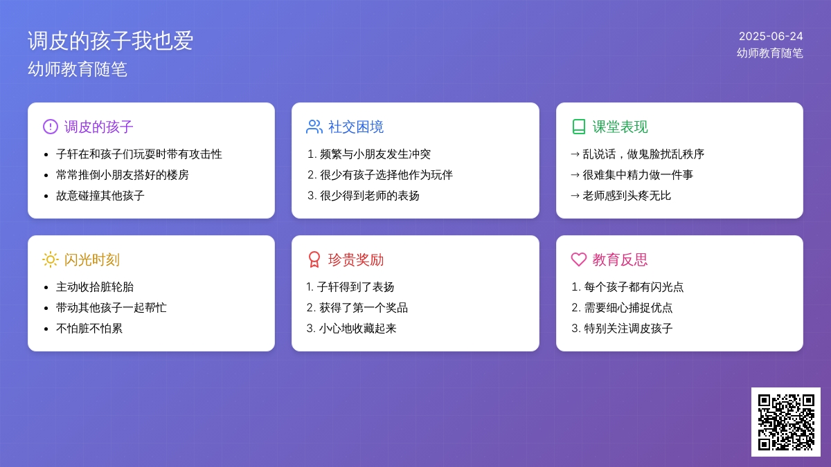 幼师教育随笔调皮的孩子我也爱