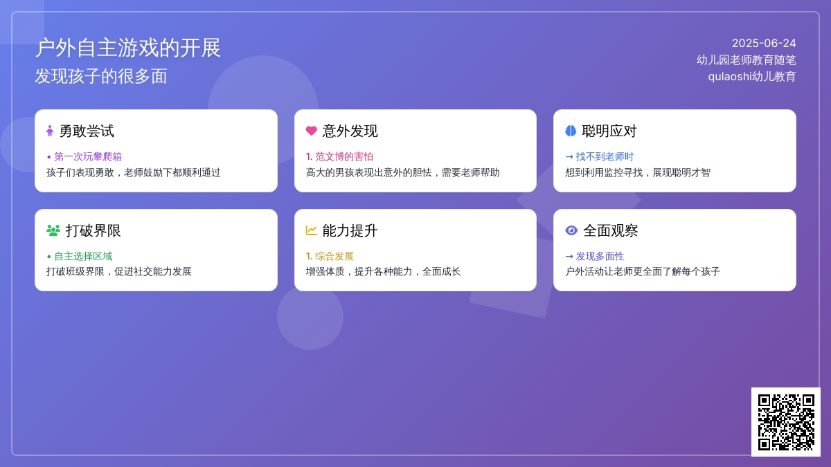 幼儿园老师教育随笔发现孩子的很多面