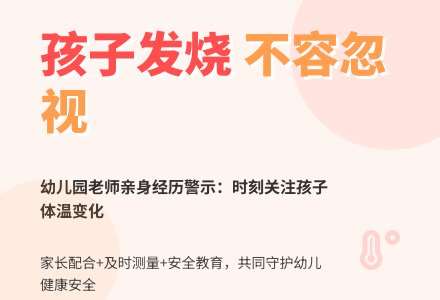 幼儿园老师教育随笔由孩子发烧想到的-幼师课件网