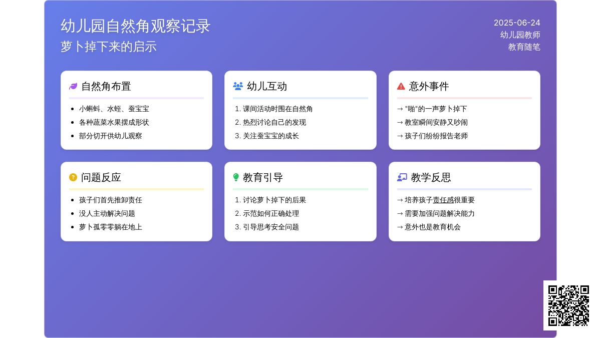 幼儿园教师教育随笔萝卜掉下来了