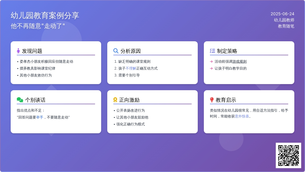 幼儿园教师教育随笔他不再随意“走动了”