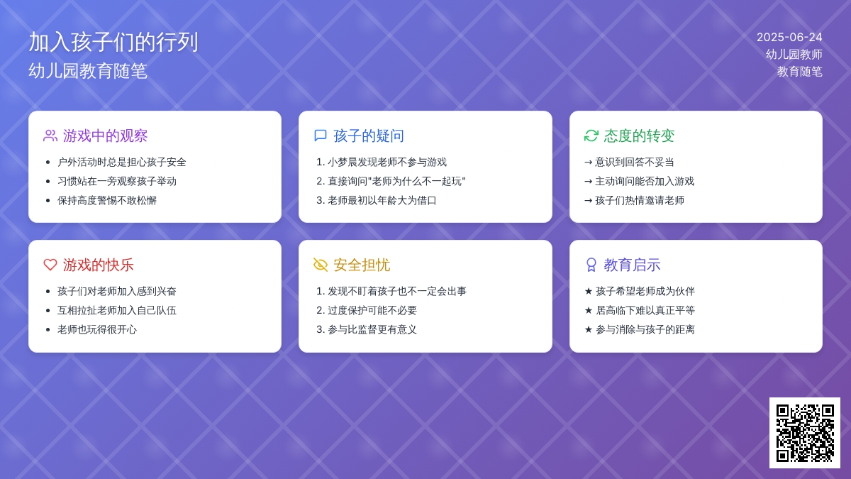 幼儿园下学期教育随笔加入孩子们的行列