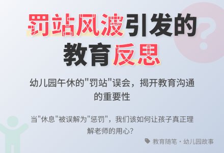 幼儿园下学期教育随笔由“罚站”引起的风波-幼师课件网