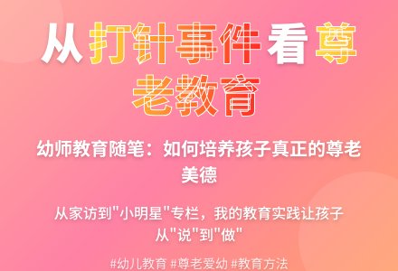 幼师教育随笔打针事件-幼师课件网