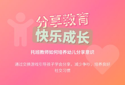 托班教育随笔交换分享可好-幼师课件网
