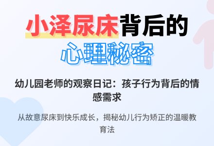 幼儿老师教育随笔小泽终于不尿床了-幼师课件网