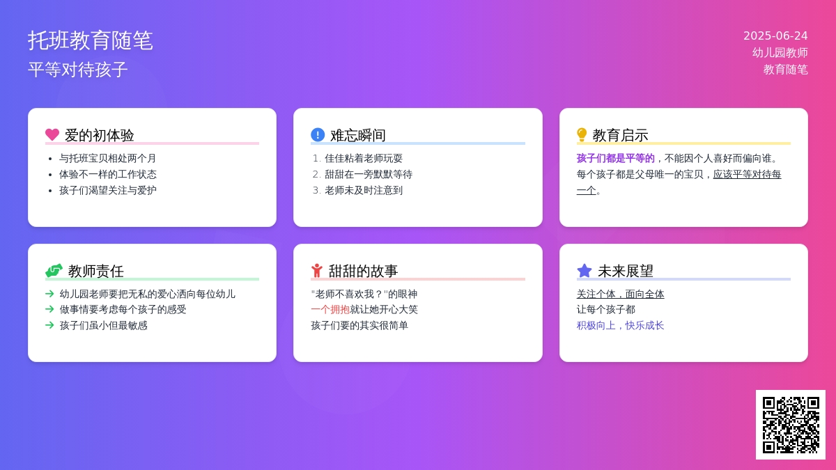 托班教育随笔平等对待孩子