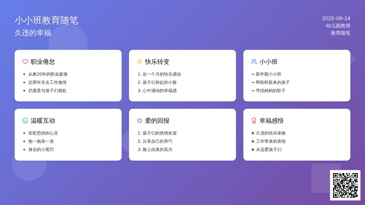 小小班教育随笔久违的幸福