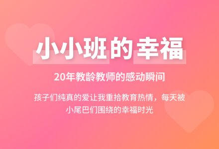 小小班教育随笔久违的幸福-幼师课件网