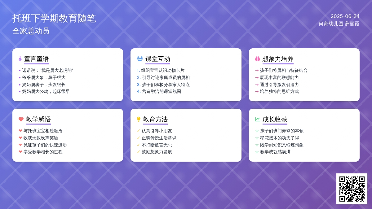 托班下学期教育随笔全家总动员