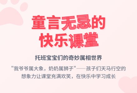 托班下学期教育随笔全家总动员-幼师课件网