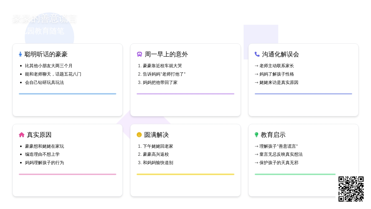 幼儿园教育随笔托班老师打我