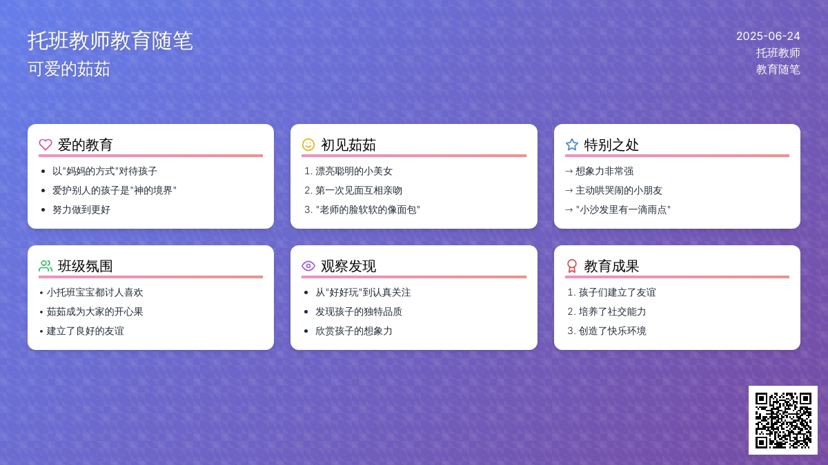 托班教师教育随笔可爱的茹茹
