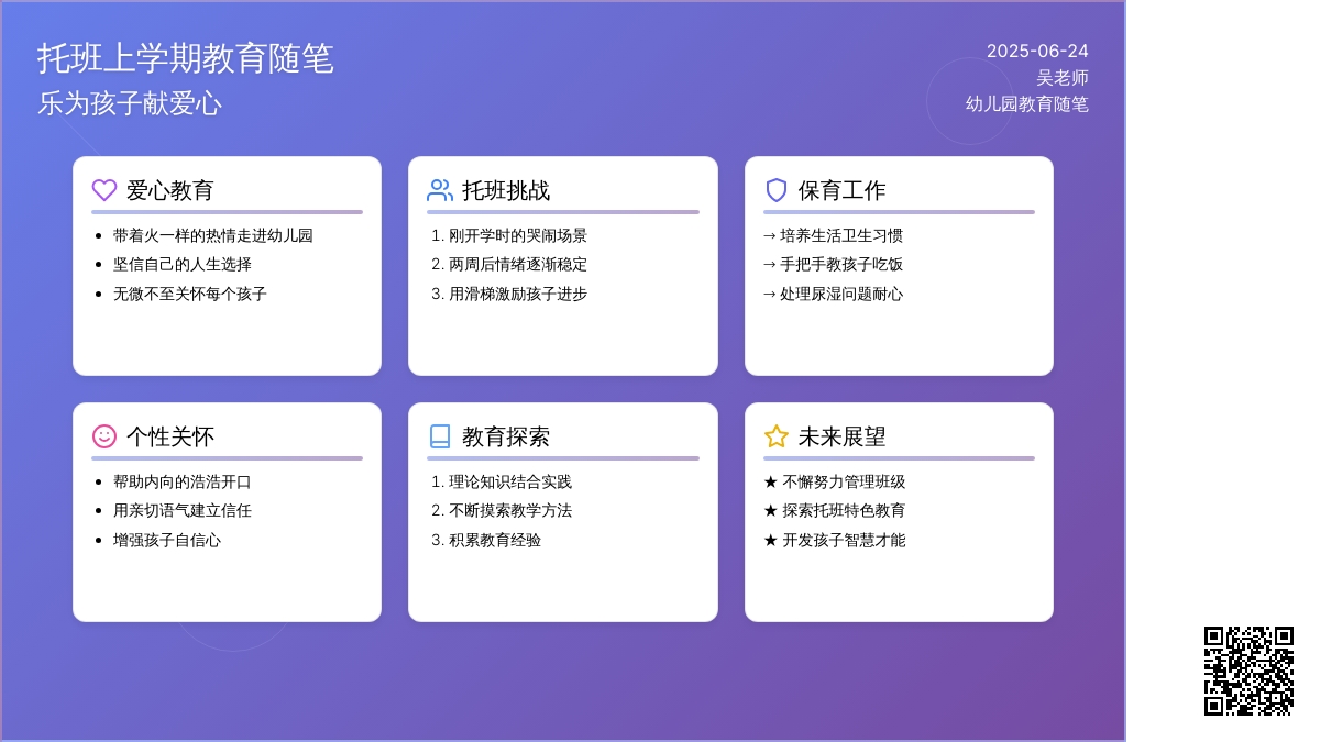 托班上学期教育随笔乐为孩子献爱心