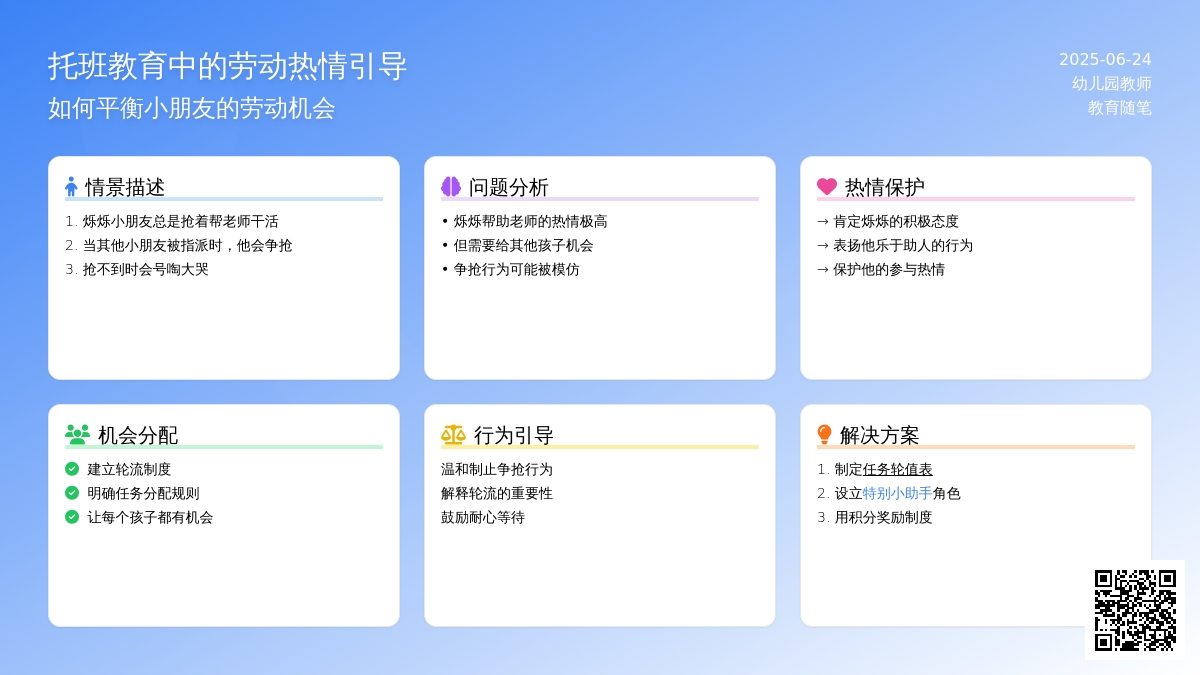 托班上学期教育随笔我要不要阻止他