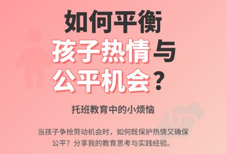 托班上学期教育随笔我要不要阻止他-幼师课件网